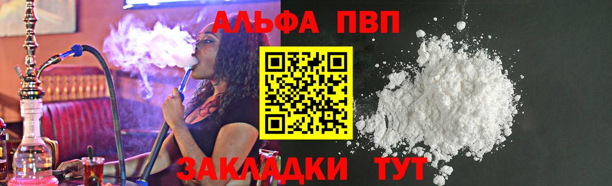Alpha PVP крисы CK Красногорск