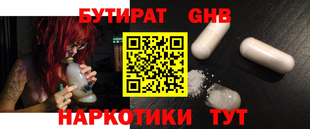 БУТИРАТ бутандиол Красногорск