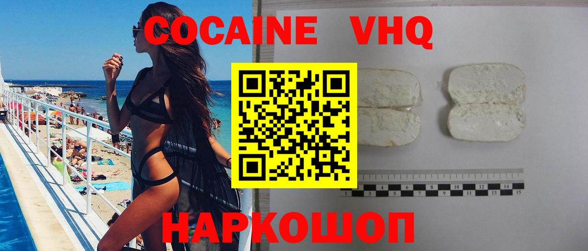 КОКАИН Columbia  Cocaine  Красногорск  COCAIN Боливия  Вход с VPN 