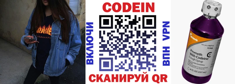 где найти   Красногорск  Кодеиновый сироп Lean Purple Drank 