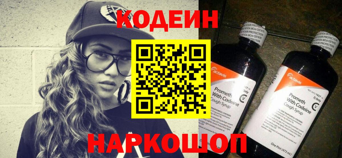 Кодеиновый сироп Lean Purple Drank Красногорск