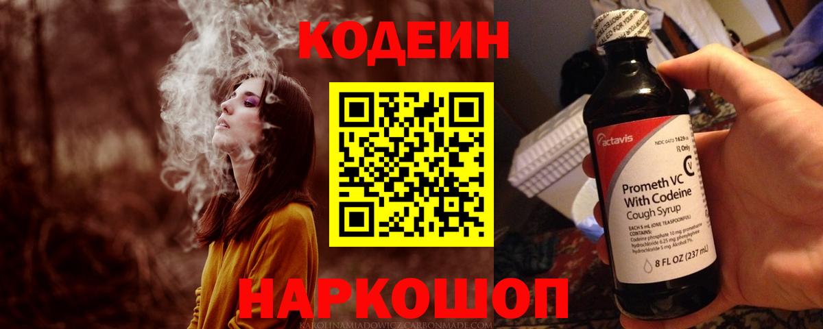 Красногорск  Кодеиновый сироп Lean Purple Drank  Вход с VPN  Codein Purple Drank 