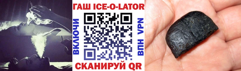Гашиш Ice-O-Lator Красногорск