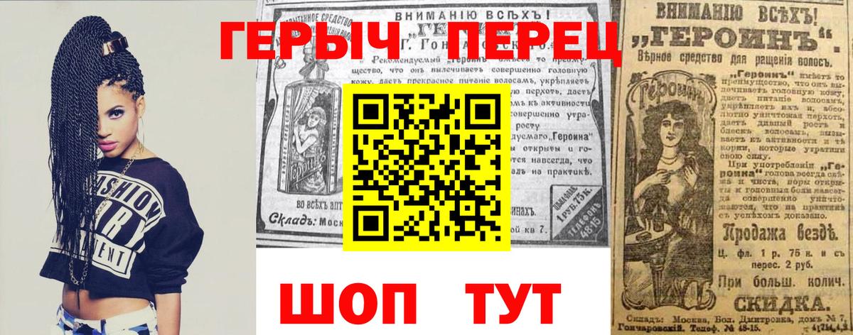 ГЕРОИН VHQ Красногорск