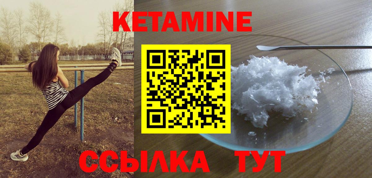 КЕТАМИН VHQ  Кетамин VHQ  Вход с VPN  Красногорск 