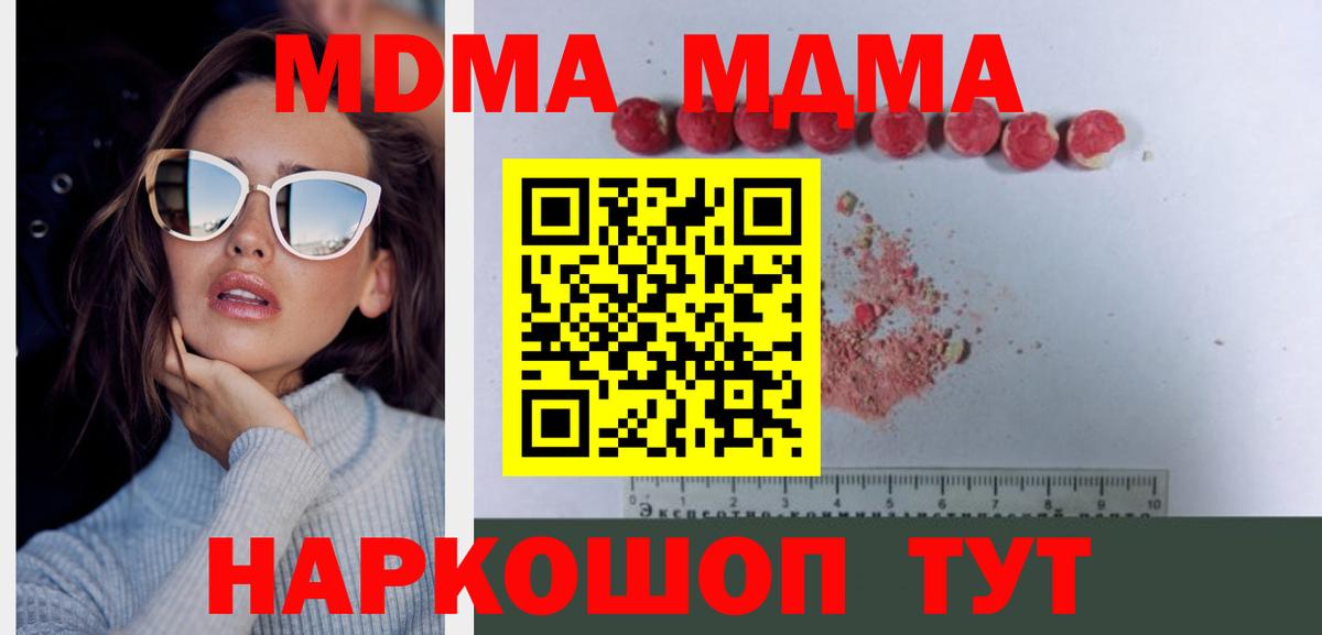 Красногорск  MDMA молли  Вход с VPN  MDMA кристаллы 