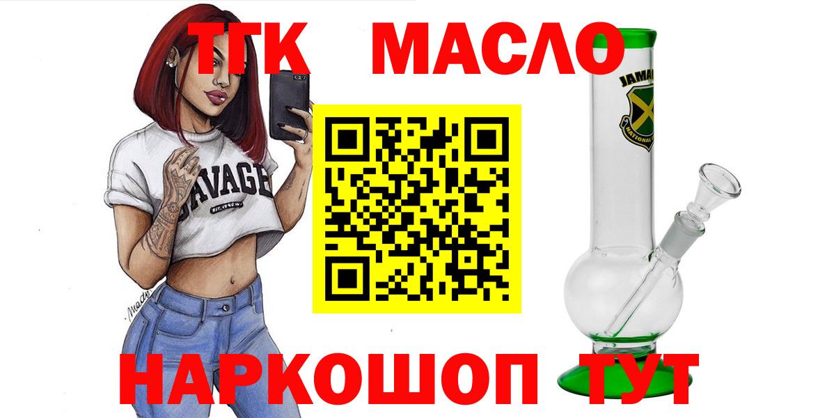 ТГК гашишное масло Красногорск